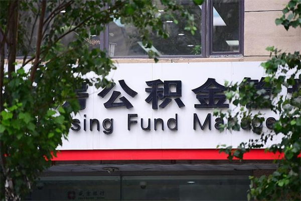 余姚公积金取款（公积金取款方式）